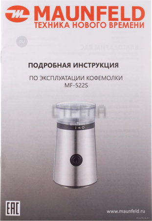 Электрическая кофемолка Maunfeld MF-522S