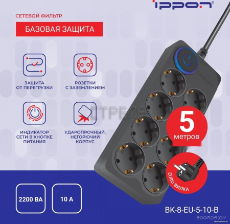 Сетевой фильтр IPPON BK-8-EU-5-10-B