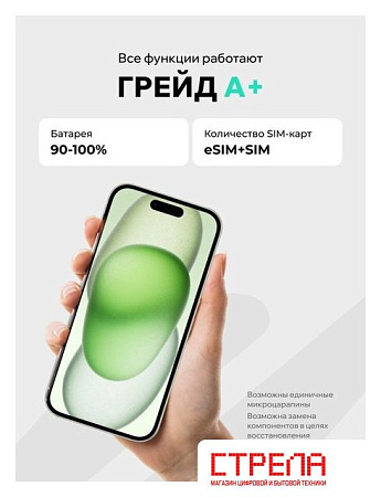 Телефон Apple iPhone 15 128GB воcстановленный by ELNU, грейд A+ (зеленый)