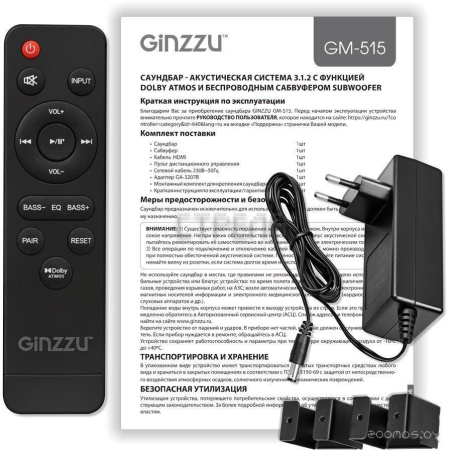 Саундбар Ginzzu GM-515