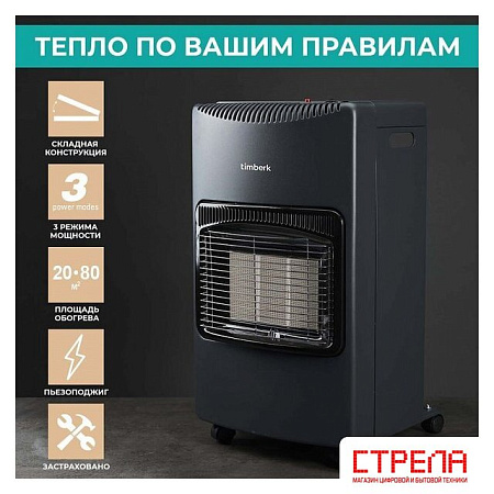 Газовый обогреватель Timberk T-GS4-G10