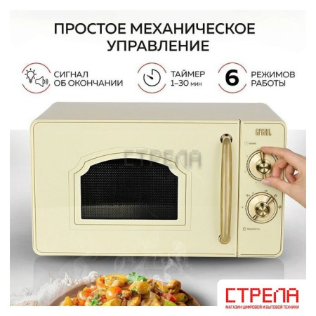 Микроволновая печь GFgril GF-MWO202 (бежевый)