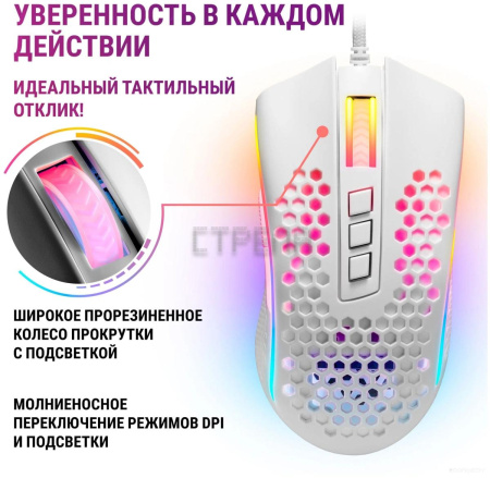 Игровая мышь Redragon Storm (белый)