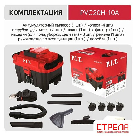 Пылесос P.I.T. PVC20H-10A Solo (без АКБ и ЗУ)