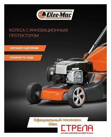 Газонокосилка Oleo-Mac G 48 TBX Comfort Plus