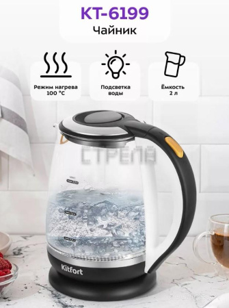 Электрический чайник Kitfort KT-6199