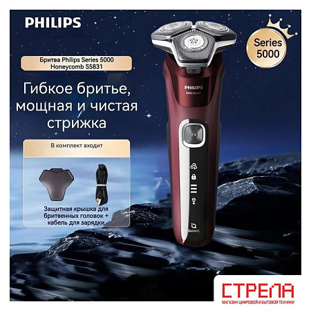 Электробритва Philips S5831/01