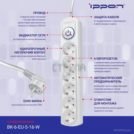 Сетевой фильтр IPPON BK-6-EU-3-16-W