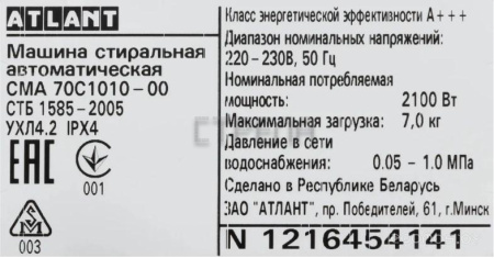 Стиральная машина Атлант СМА 70С1010