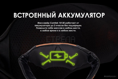 Массажер для шеи и плеч Comtek 1013E аккумуляторный