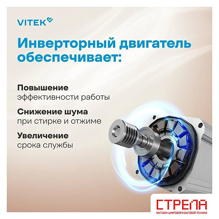 Стиральная машина Vitek VT-WME8201