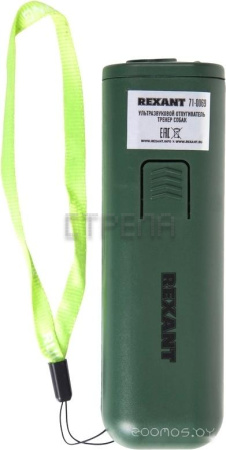 Отпугиватель Rexant 71-0069