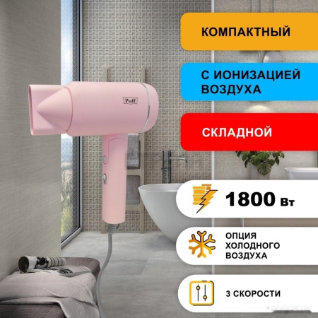 Фен Puff 1801 (розовый)