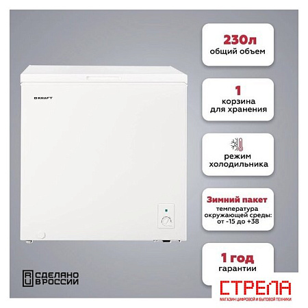 Морозильный ларь Kraft BD(W)-230RX