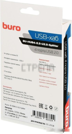 USB-хаб Buro BU-HUB4-0.3-U2.0-Splitter