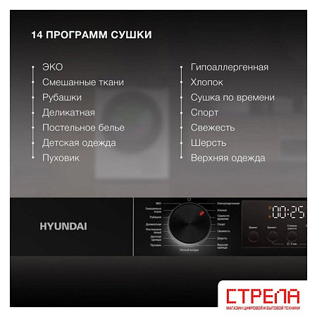 Сушильная машина Hyundai DFE9415