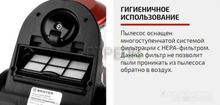 Пылесос Brayer BR4207