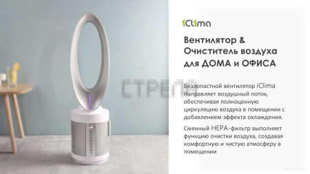 Очиститель воздуха IClima LUX-550FP