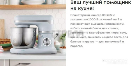 Планетарный миксер Kitfort KT-3422-1