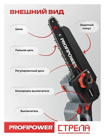 Аккумуляторная пила Profipower MKGSH-20B (без АКБ)