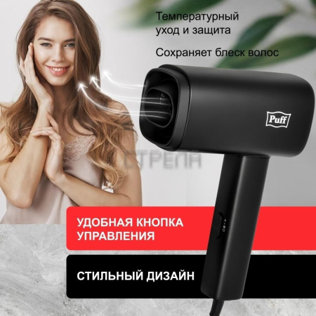 Фен Puff 1602Bl (черный)