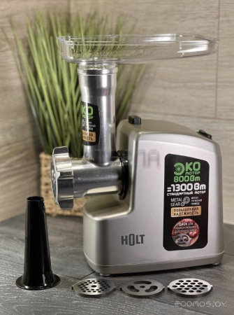 Мясорубка Holt HT-MG-008 (серебристый)