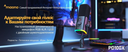 Проводной микрофон Maono PD100X (черный)