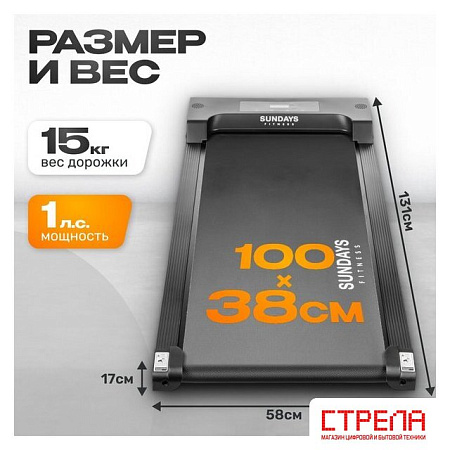Электрическая беговая дорожка Sundays Fitness Simple Line GB-TR380 (черный)
