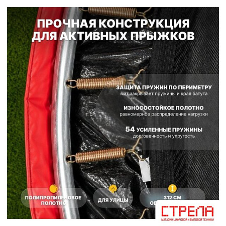 Батут Sundays Favorite Premium-D312 (красный, с сеткой, с лестницей)