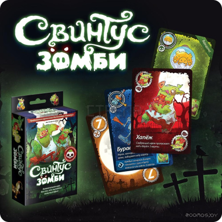 Настольная игра Hobby World Свинтус Зомби 1499