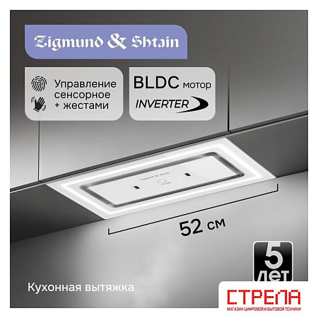 Кухонная вытяжка Zigmund & Shtain K 171.5 W