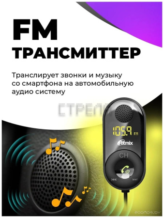 FM модулятор Ritmix FMT-B400