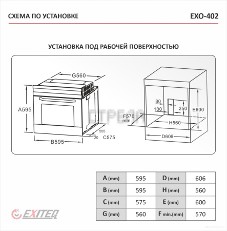 Электрический духовой шкаф Exiteq EXO-402 (белый)