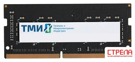 Оперативная память ТМИ 8ГБ DDR4 SODIMM 3200 МГц ЦРМП.467526.007-01