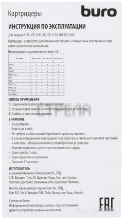 Карт-ридер Buro BU-CR-3104