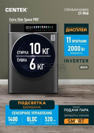 Стирально-сушильная машина CENTEK CT-1948