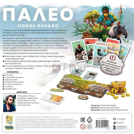 Настольная игра Мир Хобби Палео: Новое начало 915442 (дополнение)