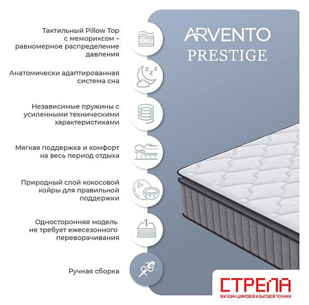 Матрас Arvento Prestige 90x200