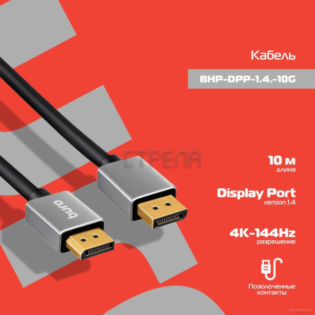 Кабель Buro BHP-DPP-1.4-10G (10 м, черный)