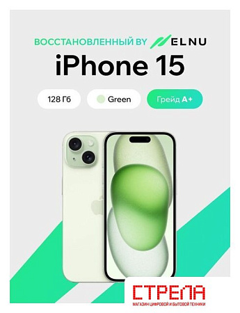 Телефон Apple iPhone 15 128GB воcстановленный by ELNU, грейд A+ (зеленый)