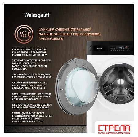 Стирально-сушильная машина Weissgauff WMD 46148 DC Inverter Steam