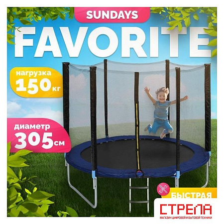 Батут Sundays Favorite 10FT 305 см (синий, с сеткой и лестницей)
