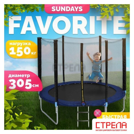 Батут Sundays Favorite 10FT 305 см (синий, с сеткой и лестницей)