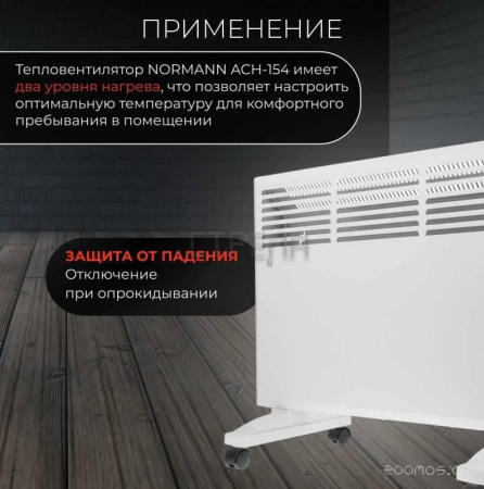 Конвектор Normann ACH-154