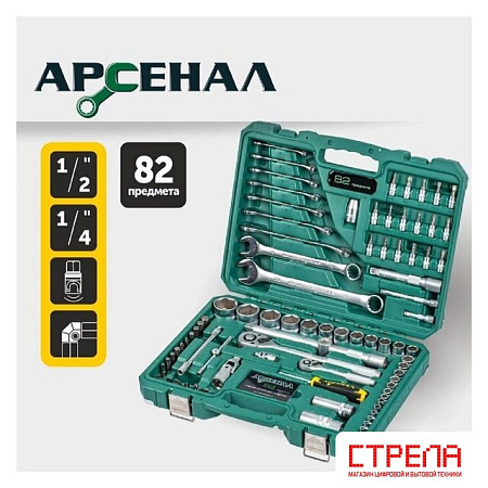Универсальный набор инструментов Арсенал 8144600 (82 предмета)