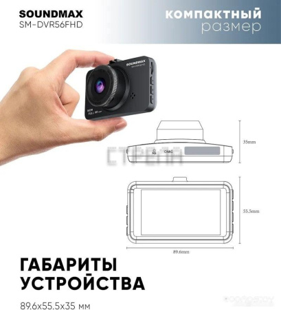 Видеорегистратор SoundMAX SM-DVR56FHD