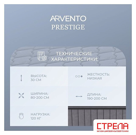 Матрас Arvento Prestige 90x200