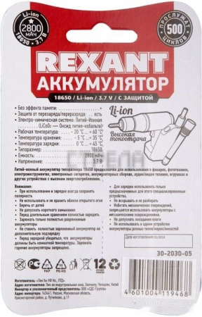 Аккумулятор Rexant 18650 2800mAh 30-2030-05