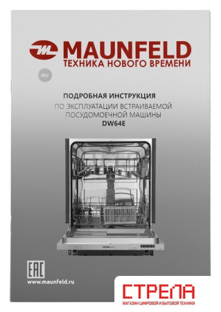 Встраиваемая посудомоечная машина HOMSair DW64E