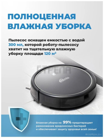 Робот-пылесос Ritmix VC-033WB